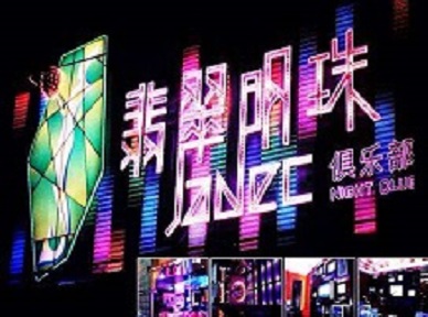 东莞哪里荤的KTV男模女漂亮多-翡翠明珠KTV好玩会所体验