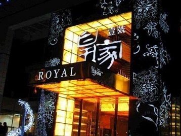 东莞高档KTV妹子质量哪家好-皇家壹号KTV高档娱乐体验