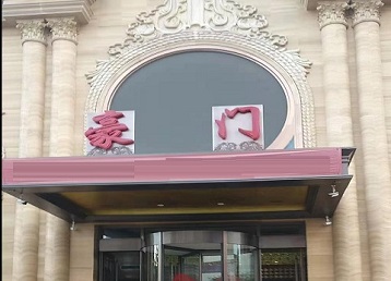 东莞哪个KTV少爷最好玩-豪门国际KTV消费少爷服务点评